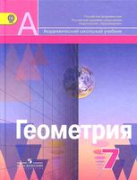 Учебник Геометрия 7 класс Александров Вернер Рыжик скачать бесплатно