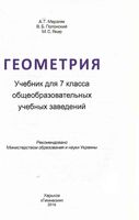 Учебник Геометрия 7 класс Мерзляк Полонский Якир скачать бесплатно