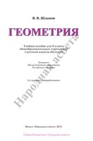 Учебник Геометрия 8 класс Шлыков скачать бесплатно