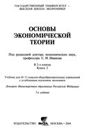 Экономика Основы экономической теории 10-11 класс Иванова книга 2 скачать бесплатно