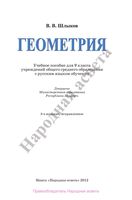 Учебник Геометрия 9 класс Шлыков скачать бесплатно