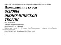 Основы экономической теории Пособие для учителя 10-11 класс Иванов скачать бесплатно