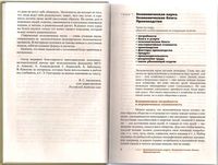 Экономика 10-11 классы Базовый уровень Автономов скачать бесплатно