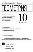 Учебник Геометрия 10 класс Потоскуев Звавич скачать бесплатно