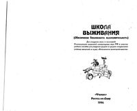 Школа выживания ОБЖ Самыгин скачать бесплатно