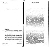 Школа выживания Как избежать голодной смерти Ильин скачать бесплатно