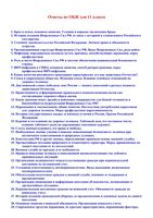 Ответы на экзаменационные билеты по ОБЖ 11 класс скачать бесплатно