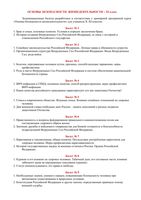 ОБЖ экзаменационные билеты 11 класс скачать бесплатно