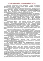 ОБЖ экзаменационные билеты 11 класс профильное обучение скачать бесплатно