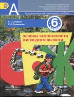 Учебник ОБЖ 6 класс Смирнов Хренников скачать бесплатно