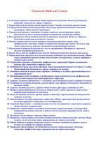 Ответы на билеты по ОБЖ 9 класс скачать бесплатно