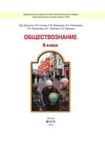 Учебник Обществознание 6 класс Данилов Сизова Давыдова скачать бесплатно