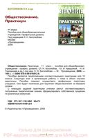 Обществознание Практикум 11 класс Боголюбов Аверьянов Городецкая Профильный уровень скачать бесплатно