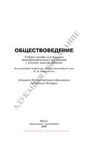 Обществоведение 9 класс Вишневский скачать бесплатно