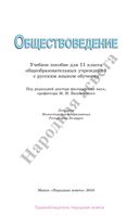 Обществоведение 11 класс Вишневский скачать бесплатно