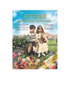 Детская православная хрестоматия скачать бесплатно