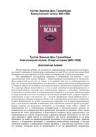 Классический ислам Очерк истории 600-1258 Грюнебаум Фон скачать бесплатно