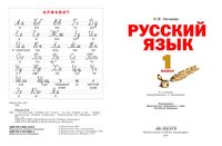 Учебник Русский язык 1 класс Нечаева скачать бесплатно
