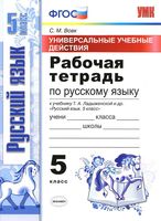 Рабочая тетрадь по русскому языку 5 класс Вовк Ладыженская скачать бесплатно