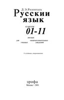 Учебник Русский язык 10-11 класс Розенталь скачать бесплатно