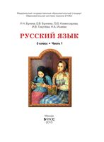 Учебник Русский язык 5 класс Бунеев Комиссарова Текучева часть 1 скачать бесплатно