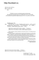 Учебник Русский язык 10 класс Профильный уровень Хлебинская скачать бесплатно