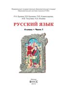 Учебник Русский язык 6 класс Бунеев Комиссарова часть 1 скачать бесплатно
