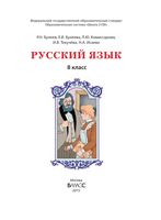 Учебник Русский язык 8 класс Бунеев Комиссарова скачать бесплатно