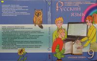 Учебник Русский язык 9 класс Панов Кузьмина скачать бесплатно