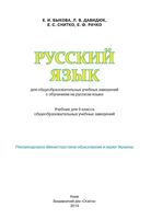 Учебник Русский язык 6 класс Быкова Давидюк Снитко Рачко скачать бесплатно