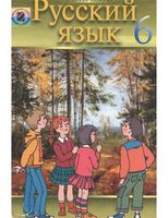 Учебник Русский язык 6 класс Малыхина скачать бесплатно