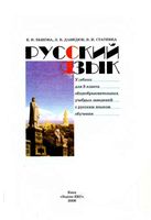 Учебник Русский язык 8 класс Быкова Давидюк Стативка скачать бесплатно