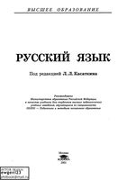 Учебник Русский язык Касаткин Клобуков Крысин скачать бесплатно