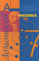 Учебник Физика 7 класс Фадеева Засов Киселев скачать бесплатно
