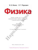 Учебник Физика 11 класс Жилко Маркович скачать бесплатно