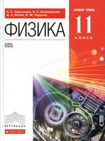 Учебник Физика 11 класс Базовый уровень Пурышева Важеевская Исаев Чаругин скачать бесплатно