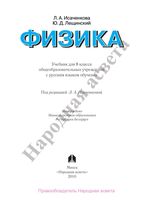Учебник Физика 8 класс Исаченкова Лещинский скачать бесплатно