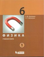 Учебник Физика 6 класс Шулежко часть 1 скачать бесплатно