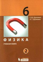 Учебник Физика 6 класс Шулежко часть 2 скачать бесплатно