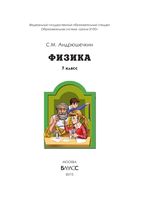 Учебник Физика 7 класс Андрюшечкин скачать бесплатно