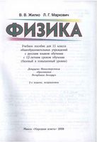 Физика 11 класс Жилко Маркович скачать бесплатно
