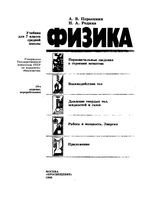 Учебник Физика 7 класс Перышкин Родина скачать бесплатно