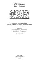 Учебник Физика 9 класс Громов Родина скачать бесплатно