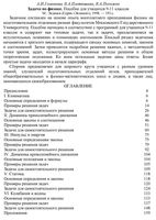 Задачи по физике Пособие для учащихся 9-11 классов Гомонова Плетюшкин Погожев скачать бесплатно