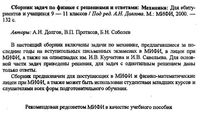 Сборник задач по физике с решениями и ответами 9-11 класс Долгов Протасов Соболев часть 1 скачать бесплатно