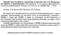 Сборник задач по физике с решениями и ответами 9-11 класс Долгов Протасов Соболев часть 2 скачать бесплатно