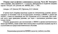 Сборник задач по физике с решениями и ответами 9-11 класс Долгов Протасов Соболев часть 3 скачать бесплатно