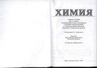 Химия 11 класс Шиманович учебное пособие скачать бесплатно