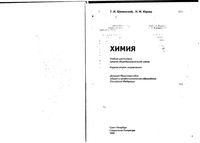 Учебник Химия 9 класс Шелинский Юрова скачать бесплатно