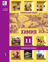 Химия 11 класс Углубленный уровень Карцова Левкин скачать бесплатно
